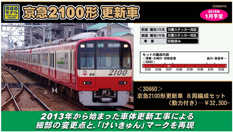 新製品情報】京急2100形更新車 « ＧＭ通信