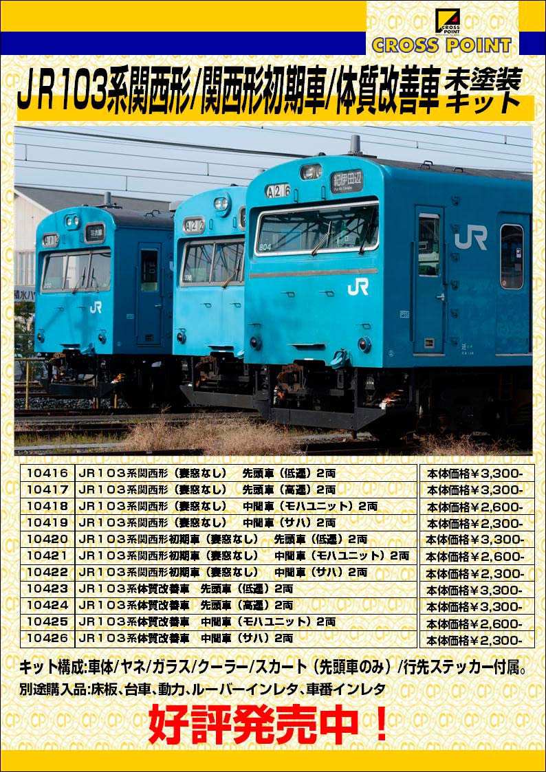 ジャンク品】値下げ中！ グリーンマックス 103系 和田岬線 6両セット-