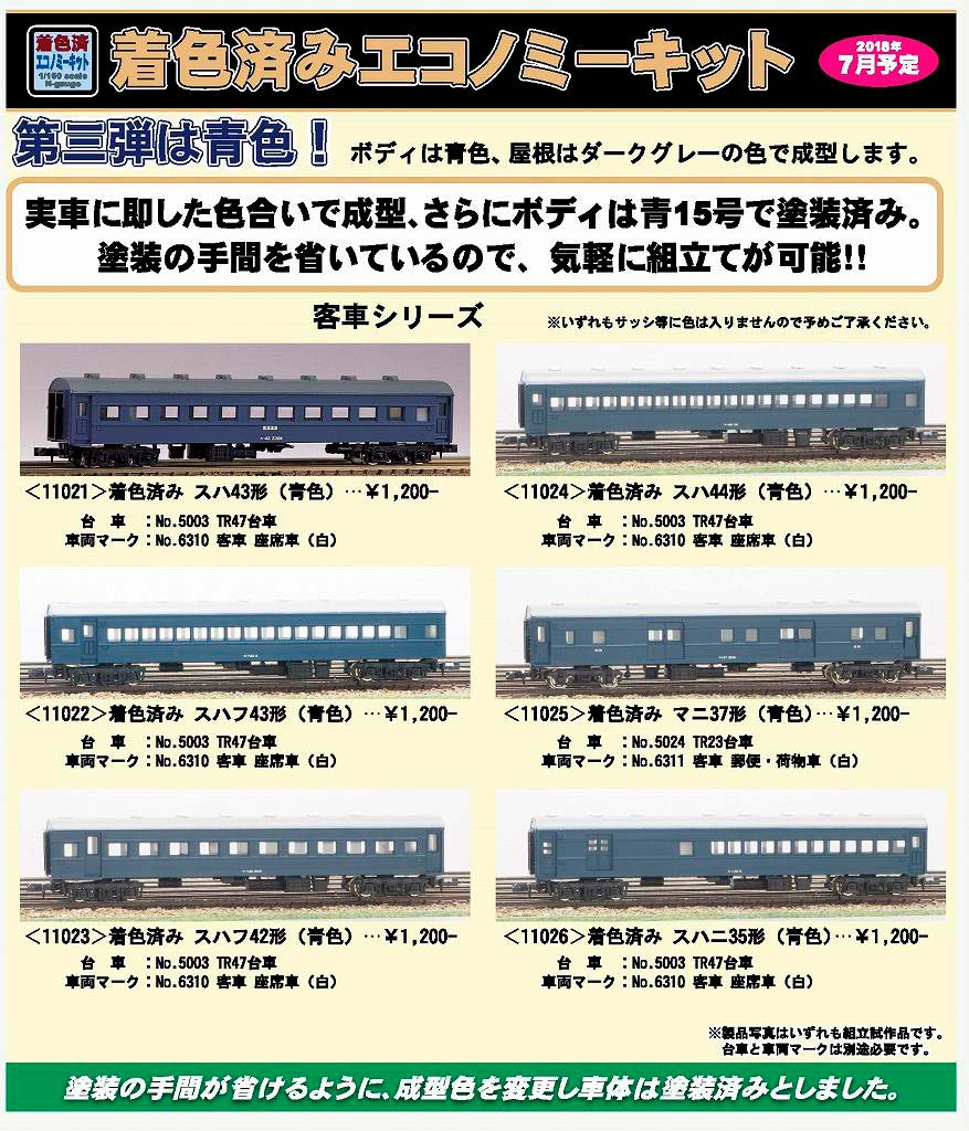 2022A/W新作送料無料 着色済み オハ35形丸屋根 茶色 11055 JAN