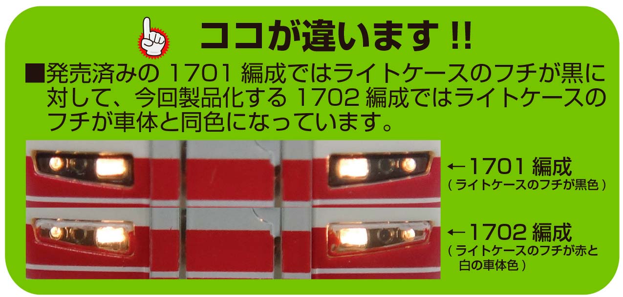 名鉄1700系(ありがとう1702編成) おもちゃ 鉄道模型 おもちゃ 鉄道模型