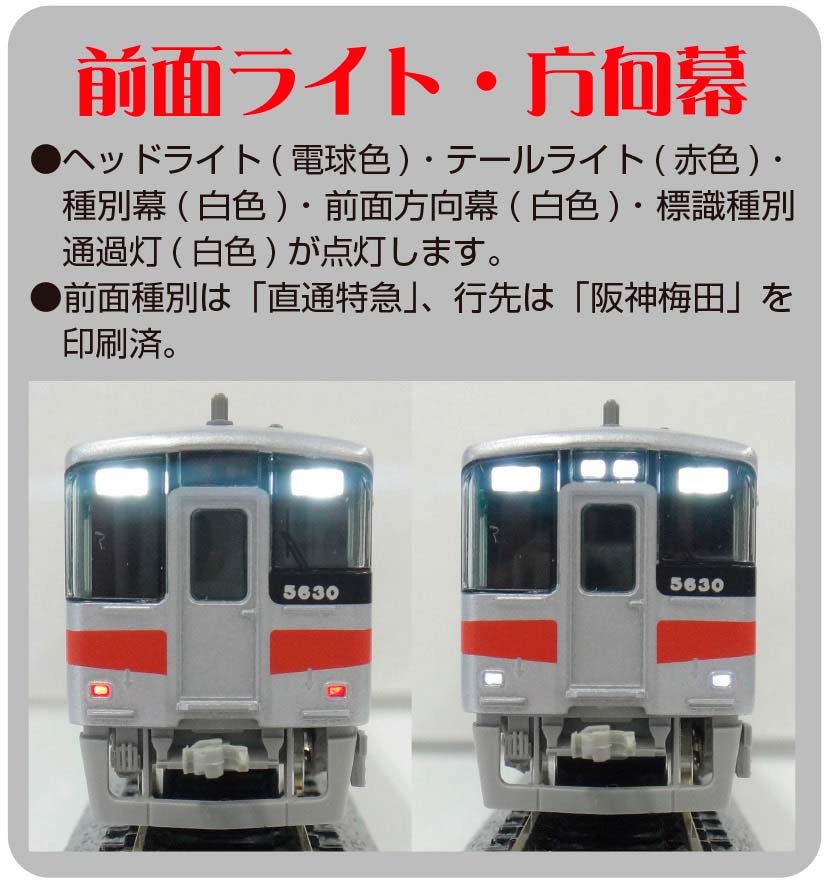 グリーンマックス30793山陽電鉄5030系(新シンボルマーク)2018年6両