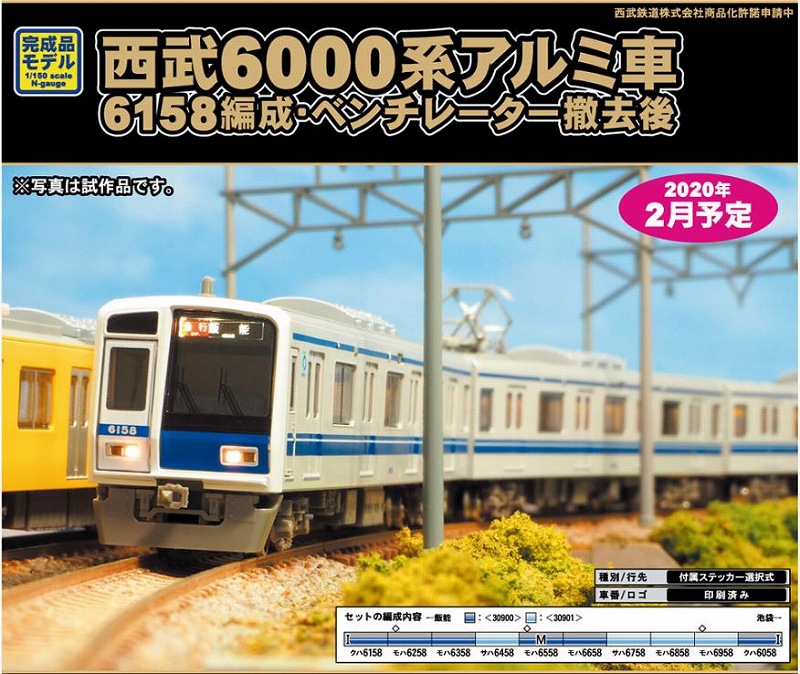 製品案内】西武6000系アルミ車 « ＧＭ通信