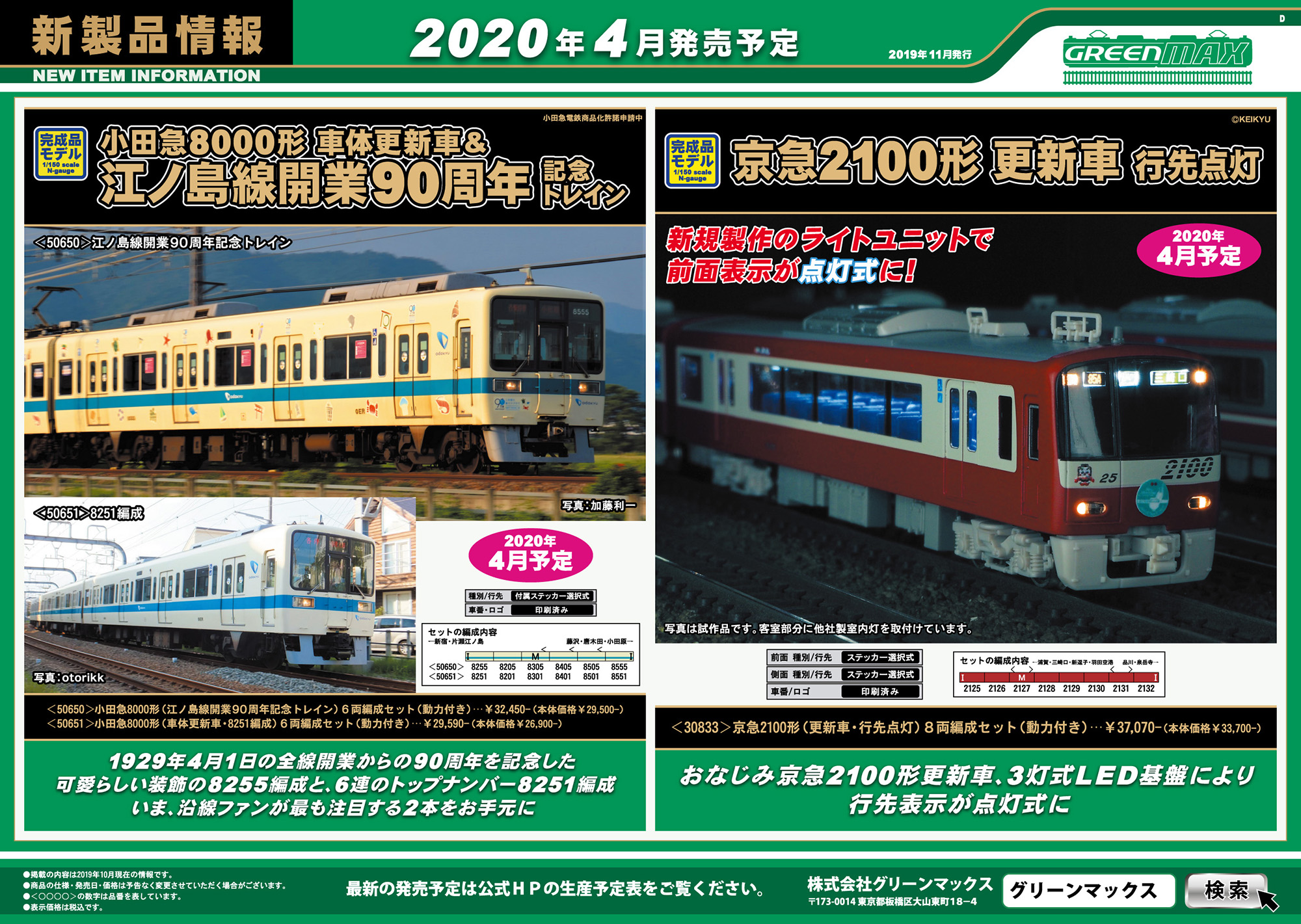 新製品】行先点灯式になって再登場！「京急2100形（更新車・行先点灯 