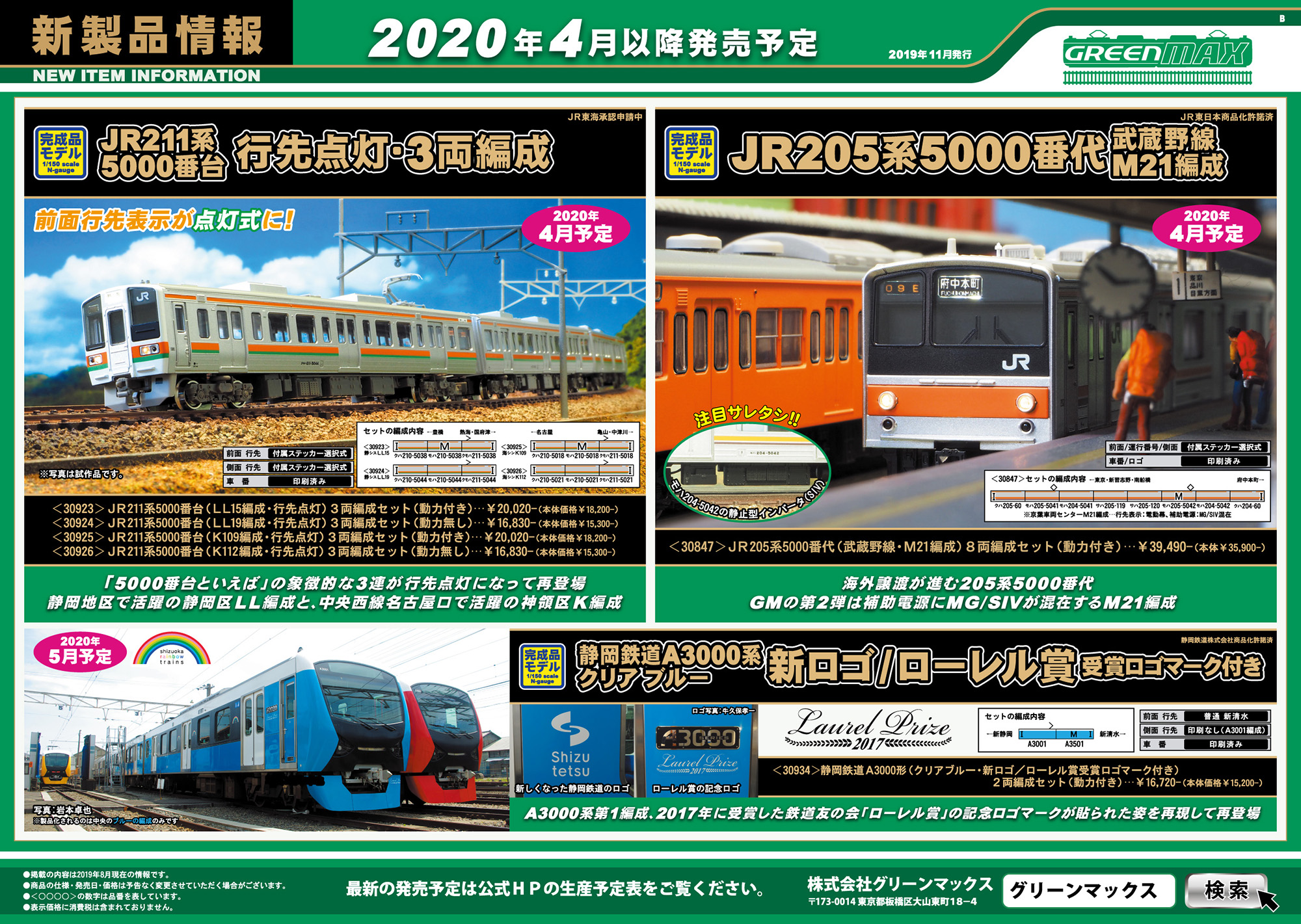 ご予約承り中】JR211系5000番台 « ＧＭ通信