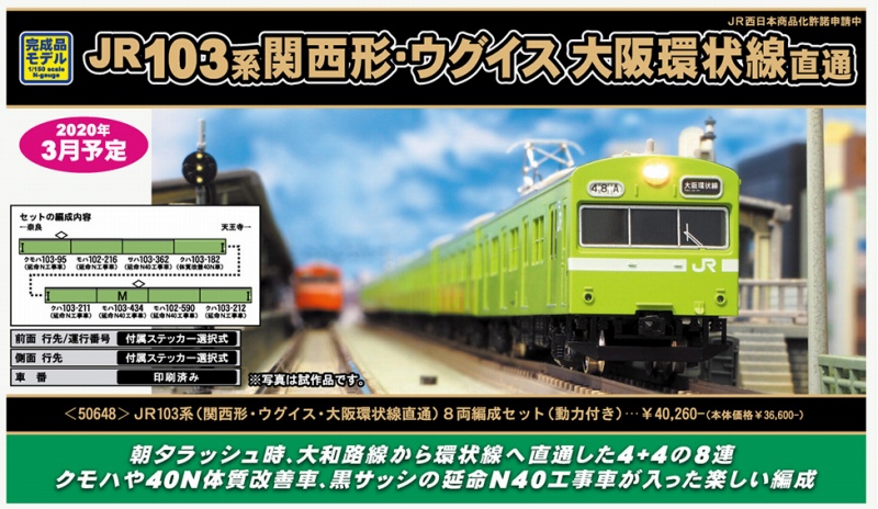 エンタメ/ホビーGM JR103系 大阪環状線