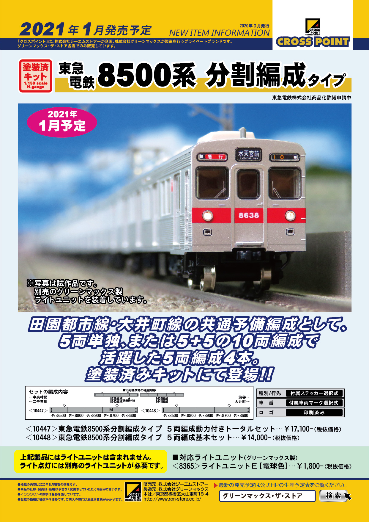 新製品詳細情報】東急電鉄8500系大井町線 « ＧＭ通信