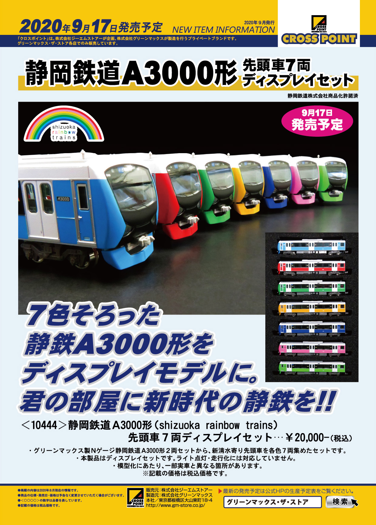 グリーンマックス 静岡鉄道A3000形(パッションレッド、クリアブルー