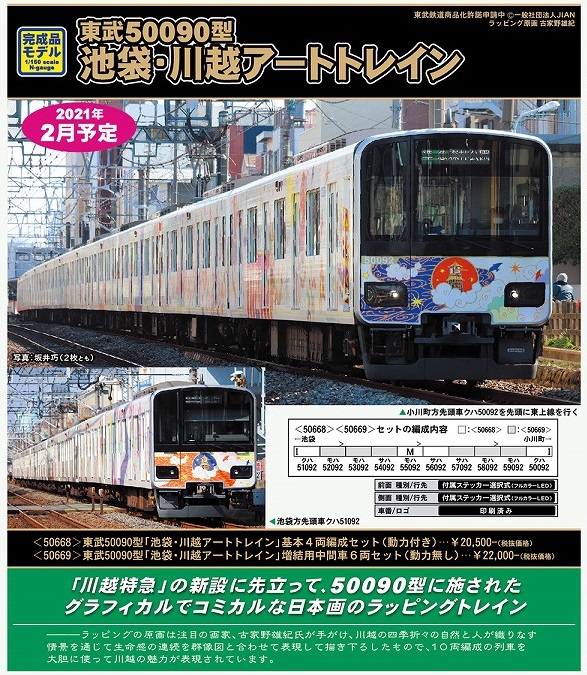 東武50090型車両カタログ
