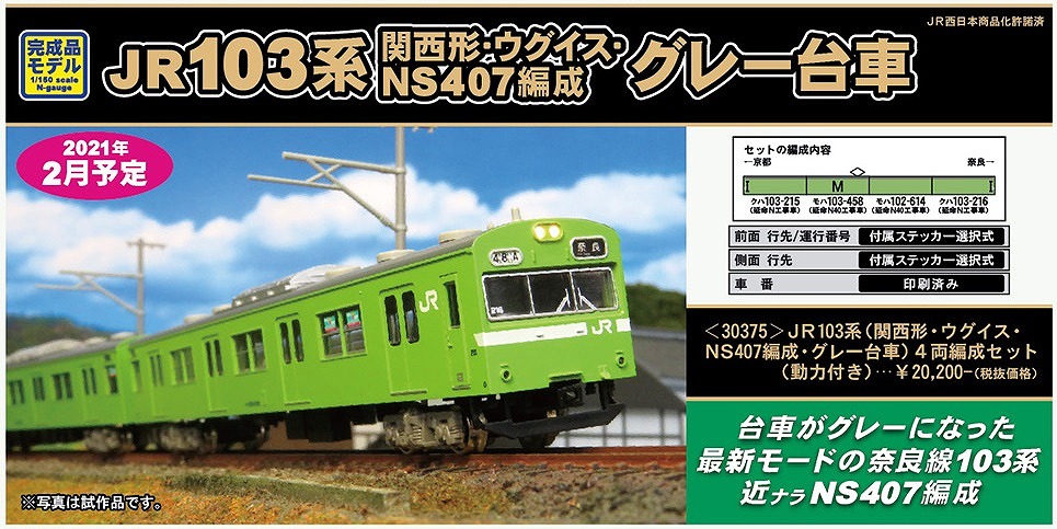 9900円 【SALE／68%OFF】 グリーンマックス 103系 関西形 混色混成 K603編成 阪和線