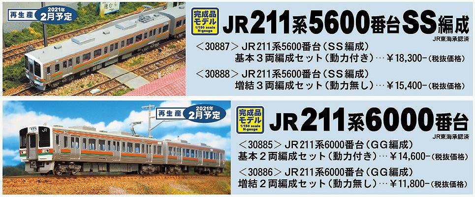 即納商品☆GREEN MAX グリーンマックス　 30888 　◆　JR211系 5600番台（SS編成））　 増結3両編成セット（動力無し）　/ 3114149 近郊形電車