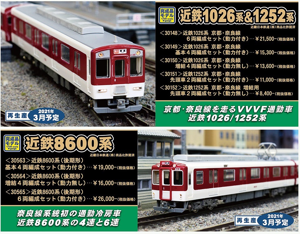 グリーンマックス 30608 近鉄1026系(相直対応車・1027編成) | www