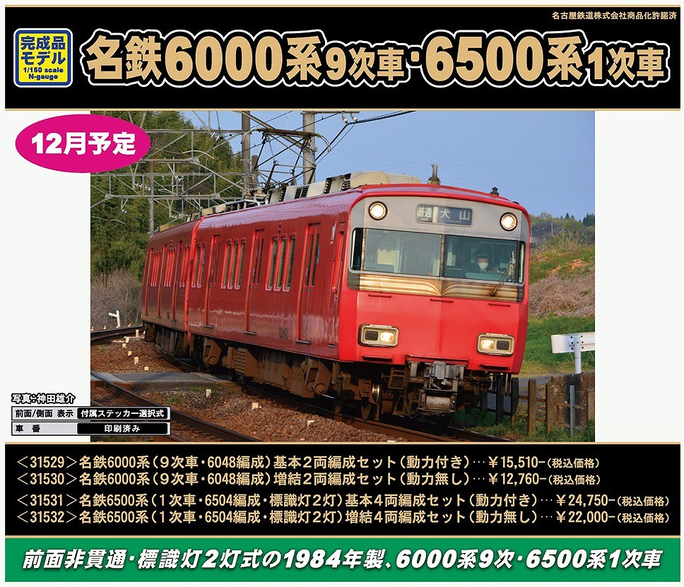 名鉄6500系 - 鉄道模型