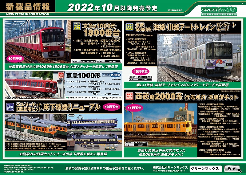 新製品発表！】2022年6月・ことでん追憶の赤い電車/JRキハ75形原形スカート ほか « ＧＭ通信