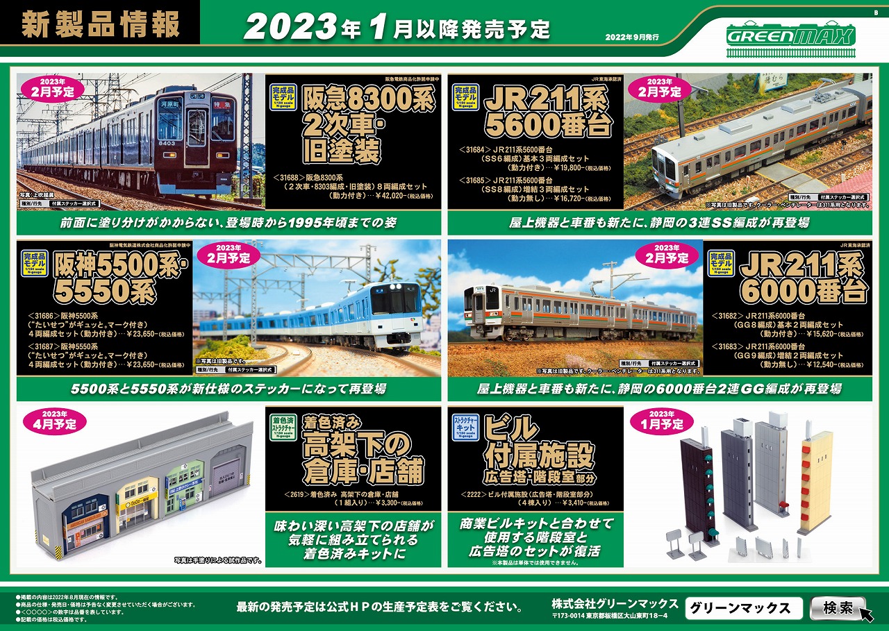 新型車両　名鉄電車　9500系　基本•増結8両セット