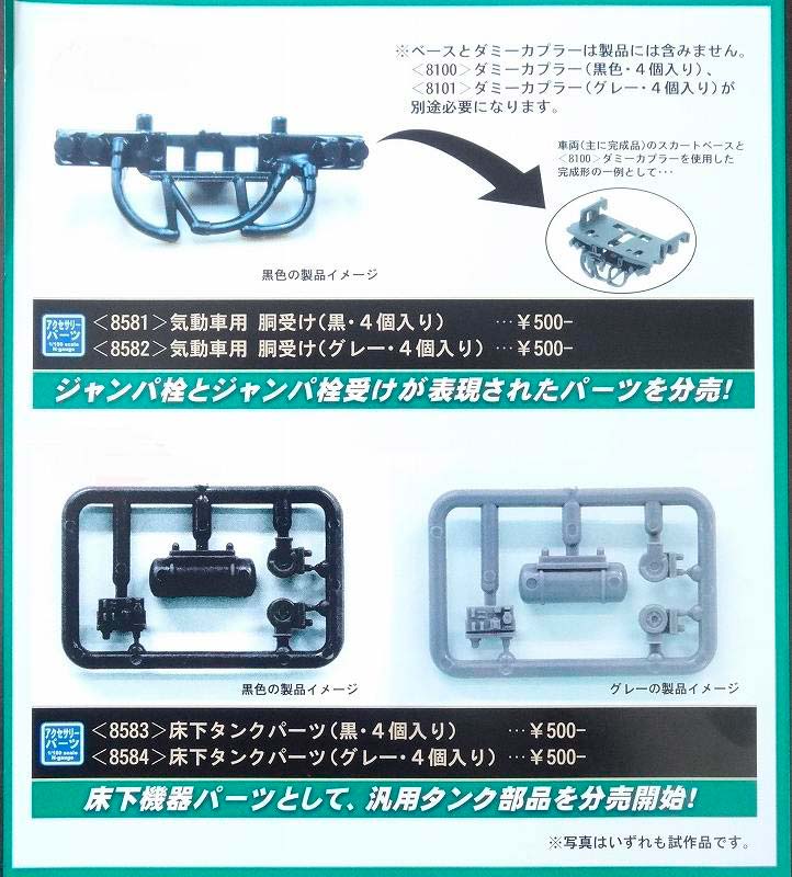 更新修繕銘板 パーツ・ストラクチャー新製品・再生産 (6/12出荷予定品) « GM通信