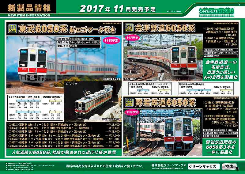 精密加工品 グリーンマックス 30077 東武6050系 新造車 新ロゴマーク付