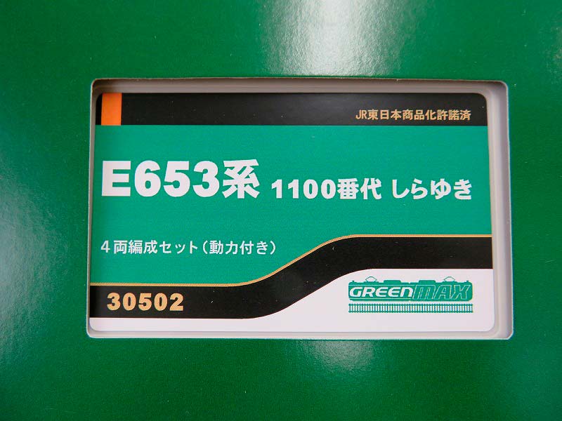 出荷案内】E653しらゆき・車両ケース・オプションステッカー « GM通信