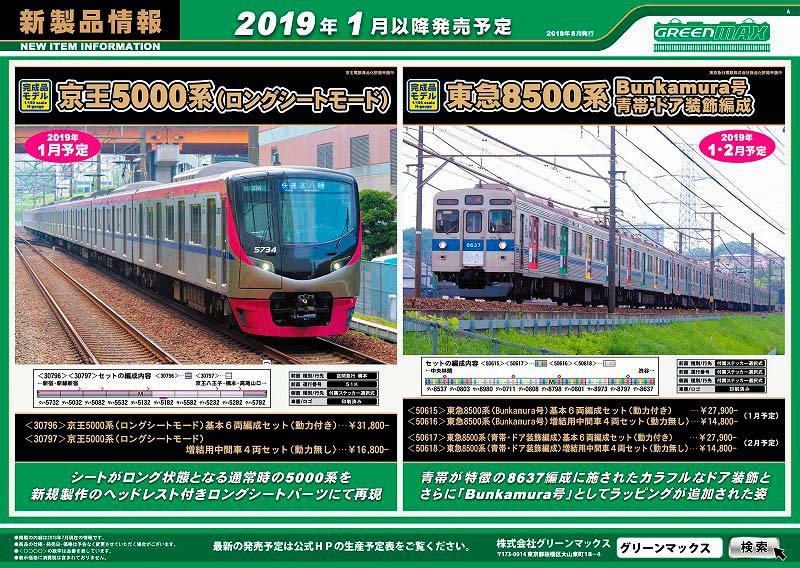 出荷間近の製品紹介／京王5000系(ロングシートモード) « GM通信
