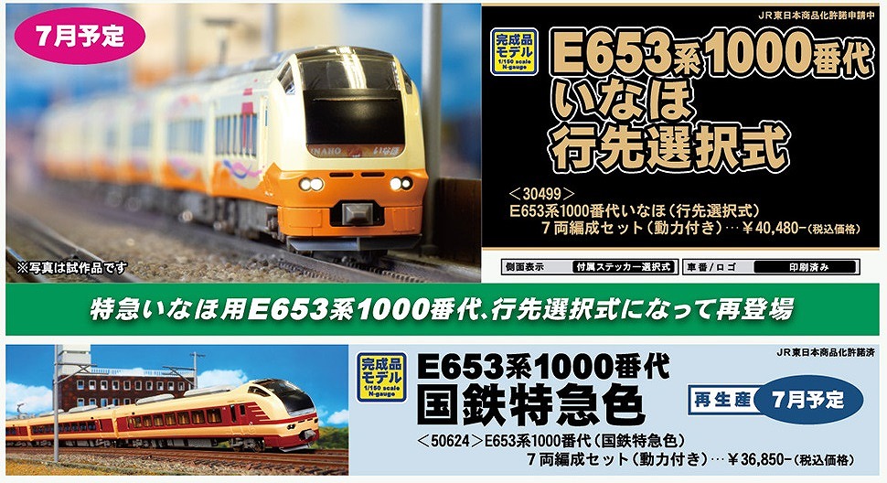 今回の「E653系いなほ」はここがポイント « ＧＭ通信