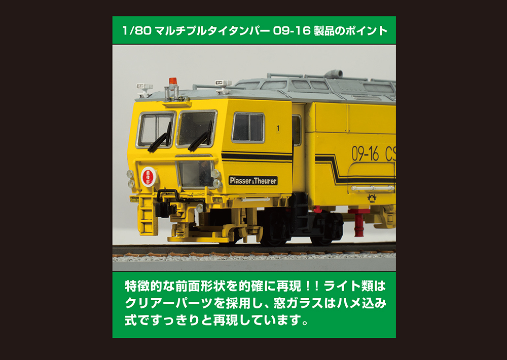 鉄路の明日を突き固めるマルチプルタイタンパー！！ « GM通信