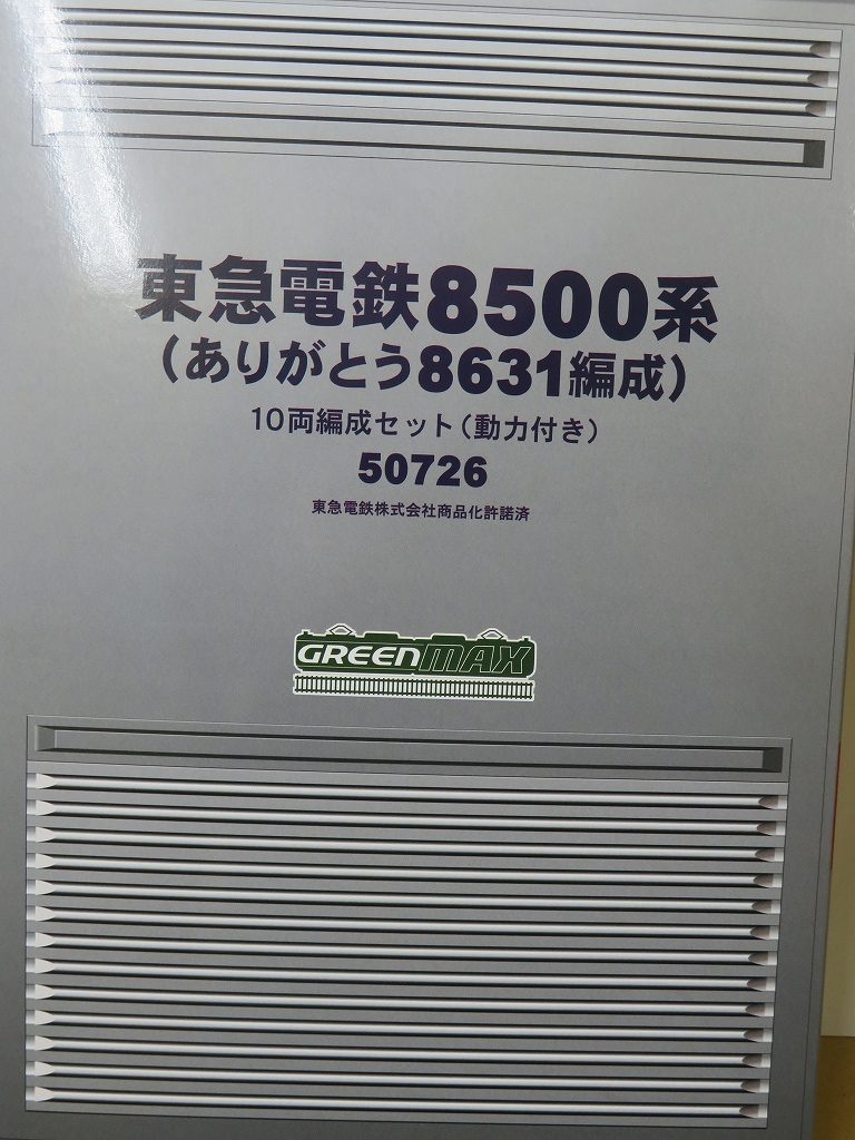 グリーンマックス 50726 東急電鉄8500系（ありがとう8631編成